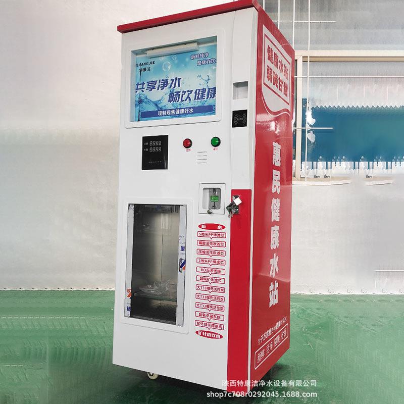 自动净水售水机投币刷卡扫码三合一净水器自助售水机