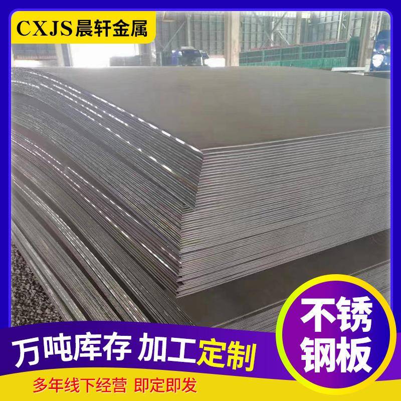 316L不锈钢板现货供应2507不锈钢镜面抛光板平面加厚304不锈钢磨