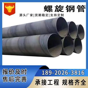 螺旋钢管大口径厚壁排污水管防腐无缝焊管价格优惠源头厂家规格齐