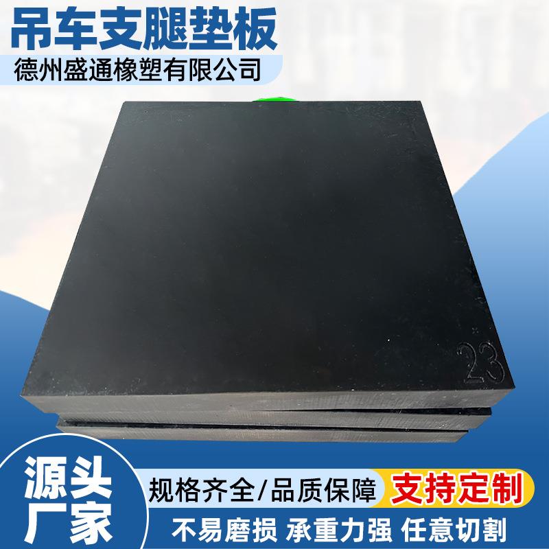 吊车支腿垫板厂家加工耐压抗冲击起重机垫板高密度聚乙烯垫脚板