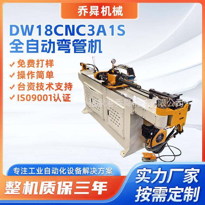 DW18CNC3A1S全自动弯管机PLC编程存储数据触摸屏全自动数控弯管机,工业油品/胶粘/化学/实验室用品,其他实验室设备,淘宝优惠券,粉丝福利购,淘宝优惠卷