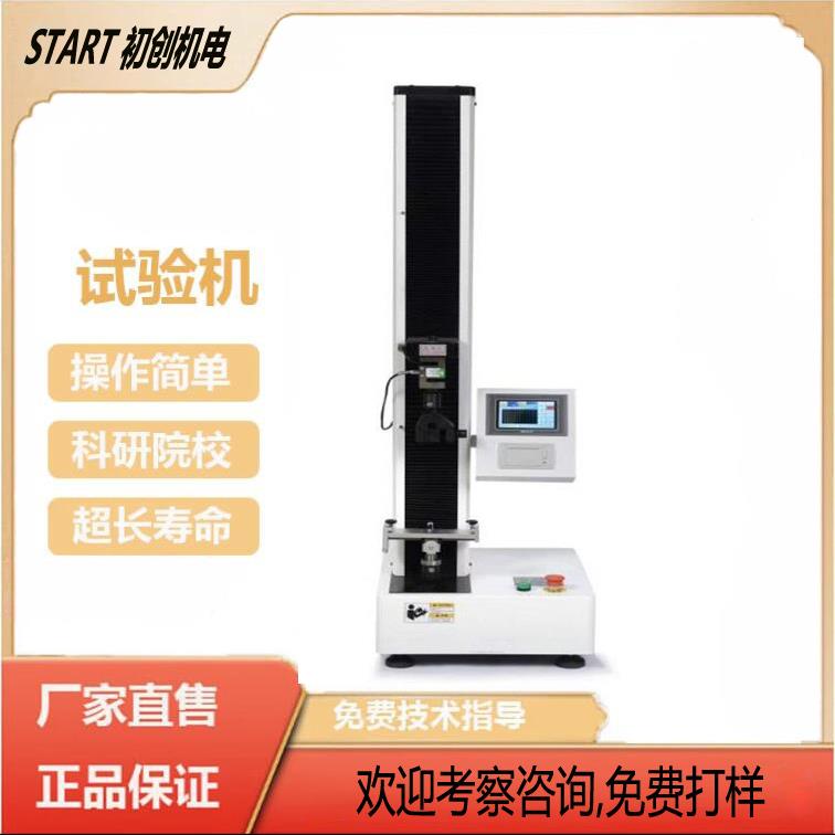 XLW-02智能拉力试验机自动电子拉力机绷带拉伸强度测试仪
