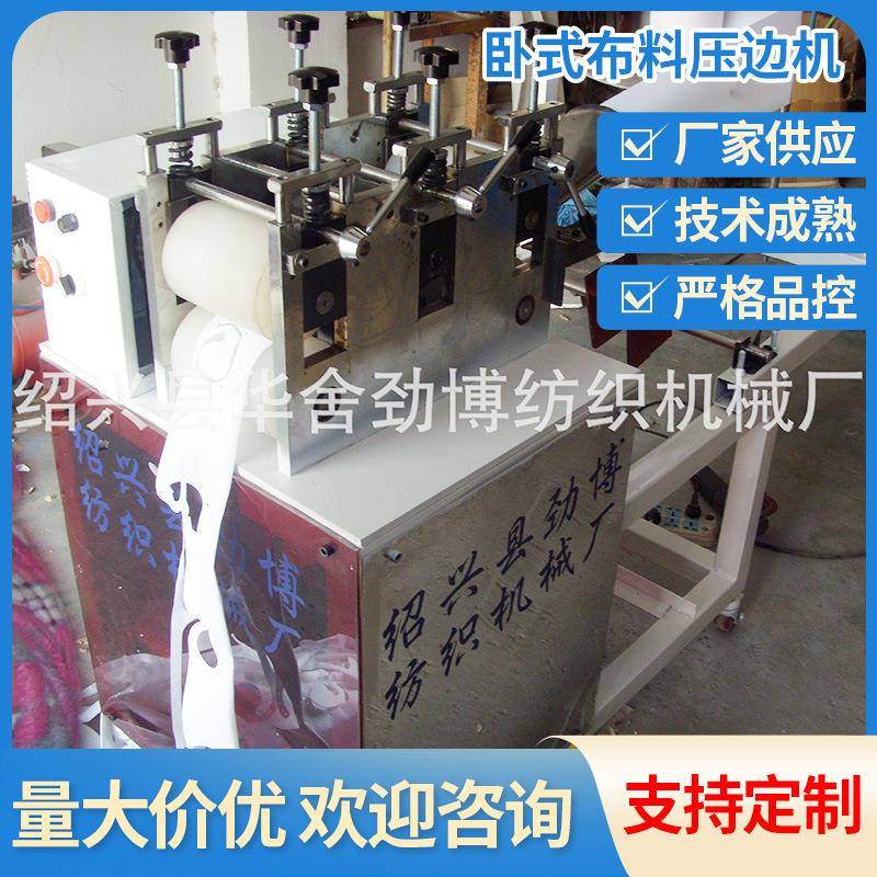 供应超声波设备压花机超声波圆筒切边机卧式布料压边机