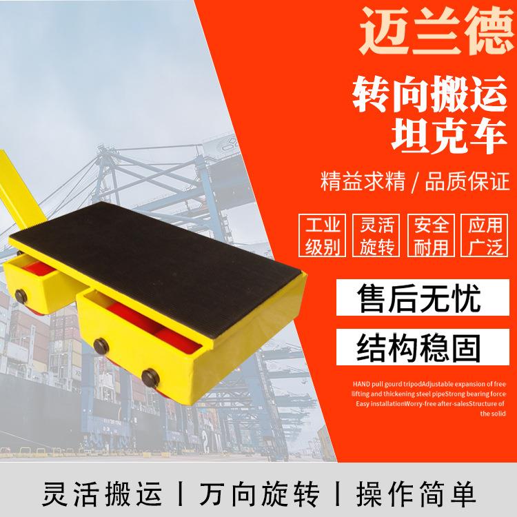 搬运坦克车6T转向重物搬运神器仓库物流搬运带把手搬运坦克车