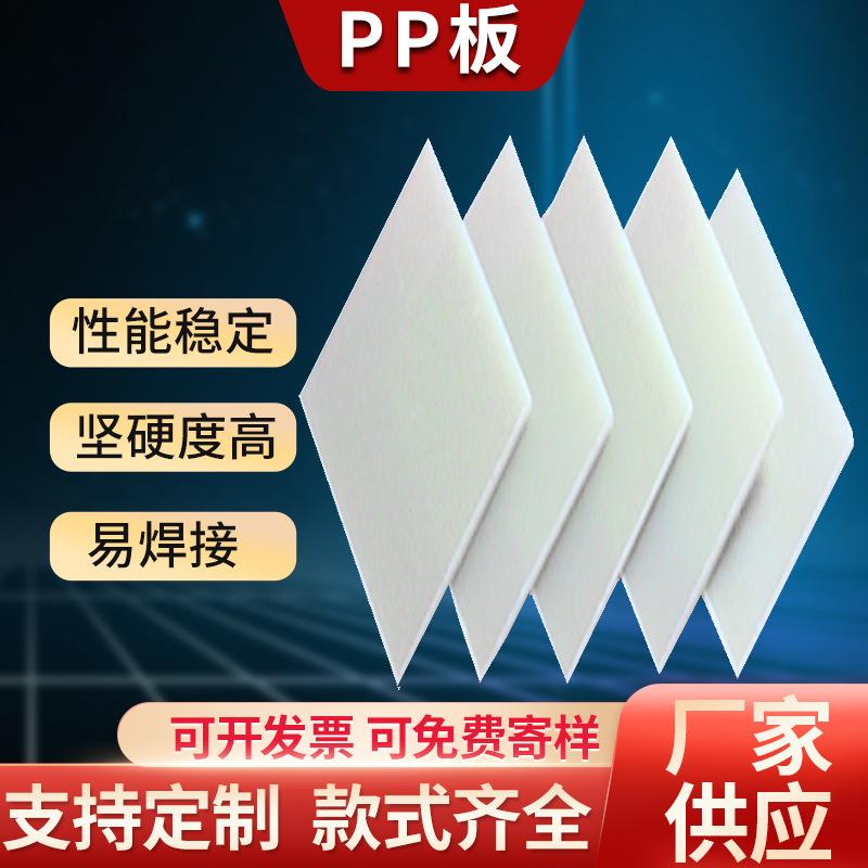 乳白色聚丙烯pp板焊接水箱整板耐酸碱加厚可切割硬塑料白色PP板材