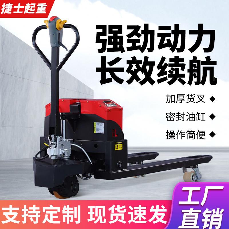 电动叉车2吨T小型手动半电动仓库托盘装卸液压搬运车全电动地牛