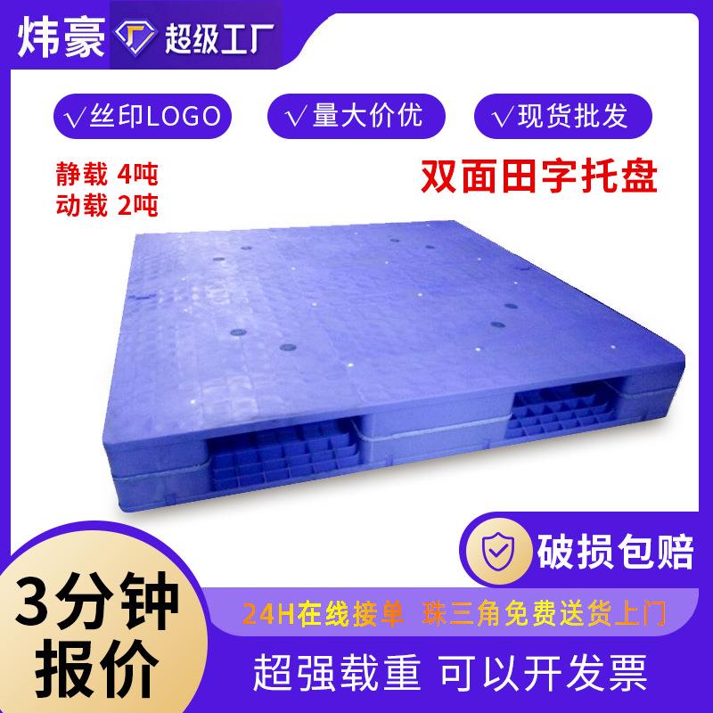 全新料双面田字塑料托盘加厚塑胶卡板仓储超市放货架叉车栈板