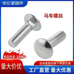 不锈钢201半圆头方颈螺栓GB12马车螺丝M5M6M8M10M12现货洗亮白
