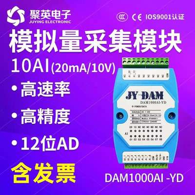 聚英模拟量采集模块4/8/10/12/16路0-10V/4-20MA输出RS485Modbus