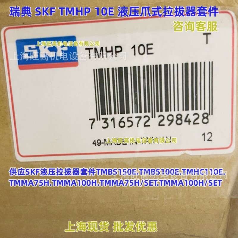 TMHP10E  瑞典SKF液压爪式拉拔器 TMHC110E TMBS150E拆卸拉马