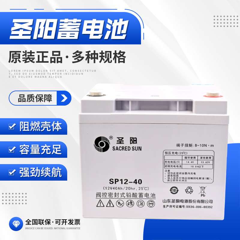 圣阳蓄电池SSP12-12 UPS铅酸蓄电池免维护12V12AH蓄电池