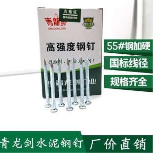 青龙剑钢钉水泥钉高强度55 厂价 钢特种钢钉混凝土水泥钢钉