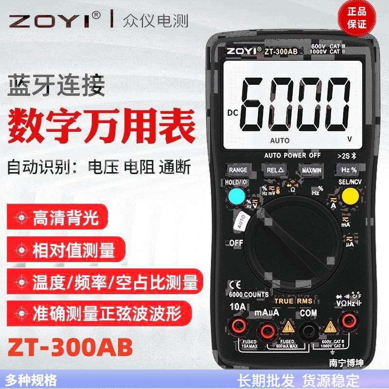 ZOYI众仪ZT-300AB/ZT5B/ZT5BQ蓝牙APP万用表智能高精度钳形万用表
