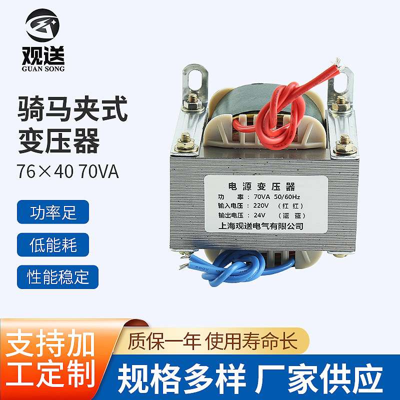 厂家 EI型骑马夹式变压器76×40 70VA小型卧式单相电压变压器