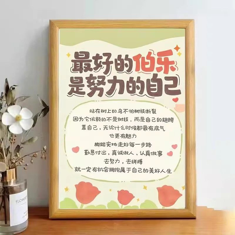 励志高能量挂件客厅摆台相框朋友同学摆件桌面礼物装饰画自律挂画,家居饰品,相框/画框,淘宝优惠券,粉丝福利购,淘宝优惠卷