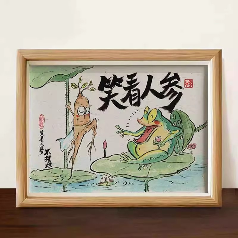 笑看人生搞笑挂画书法字画挂画相框摆台桌面摆件控制情绪摆件相框