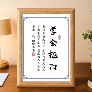 学会抠门有钱莫忘无钱日每用一钱均需三思书法励志小摆件字画摆台