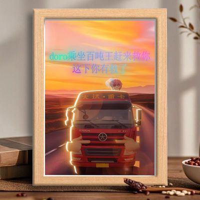 Doro的百吨路王人生治愈系周边抽象桌面书房床头装饰相框摆台ins