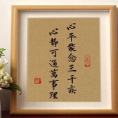 心平能愈三千疾国潮书法字画相框摆件座右铭励志摆台桌面装 饰礼物