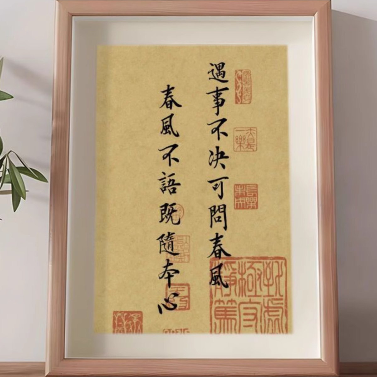 遇事不决可问春风修身励志书法字画摆件客厅桌面相框装饰摆台礼物