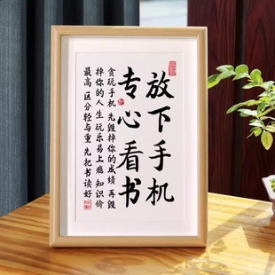 放下手机延迟满足励志书法摆台书桌字画摆件装饰画卧室座右铭挂画