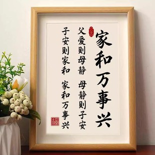 家和万事兴家庭和睦好寓意书法摆件相框桌面客厅玄关装饰字画摆台