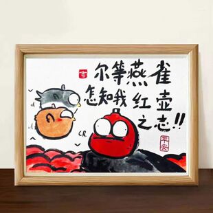 尔等燕雀怎知我鸿鹄之志搞笑画风字画出相框摆台挂画桌面摆件礼物