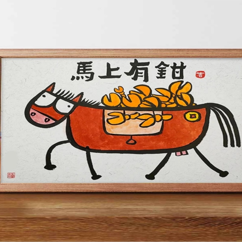 马上有钳搞笑挂画书法字画桌面装饰画相框创意摆台送朋友礼物摆件
