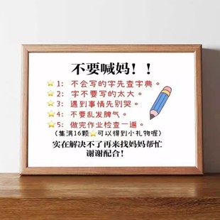 不要喊妈家规家训桌面摆台相框孩子好习惯养成摆件励志书房装饰台