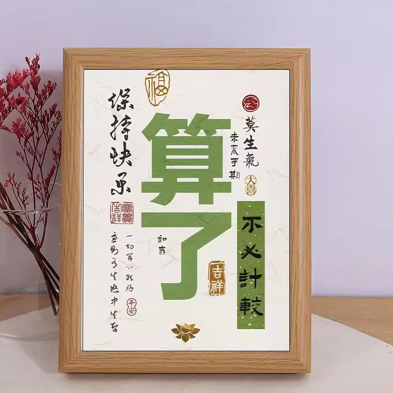 算了保持快乐莫生气不必计较拒绝焦虑相框装饰摆件送朋友闺蜜礼物