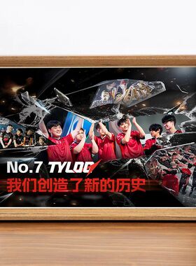 tyloo天禄战队国际大赛CNCS夺冠CS2周边粉丝珍藏纪念相框摆台礼物