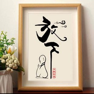 放下豁达小和尚摆件书法字画相框摆台办公室ins桌面控制情绪装饰