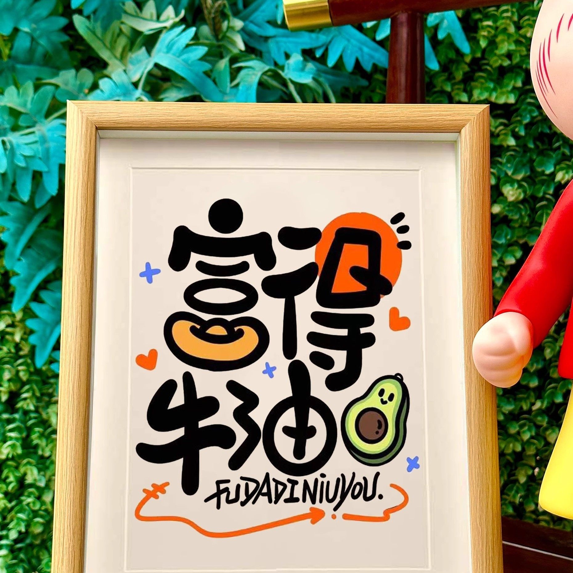 富得牛油-Q版情侣姓氏谐音梗创意相框摆台情人节礼物摆件diy装饰,家居饰品,相框/画框,淘宝优惠券,粉丝福利购,淘宝优惠卷