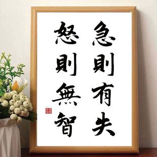 急则有失怒则无智书法相框桌面摆台办公桌装饰摆件控制情绪礼物