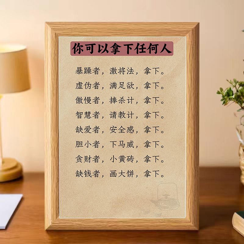 你可以拿下任何人书法字画摆件桌面摆台相框办公室书桌装饰画