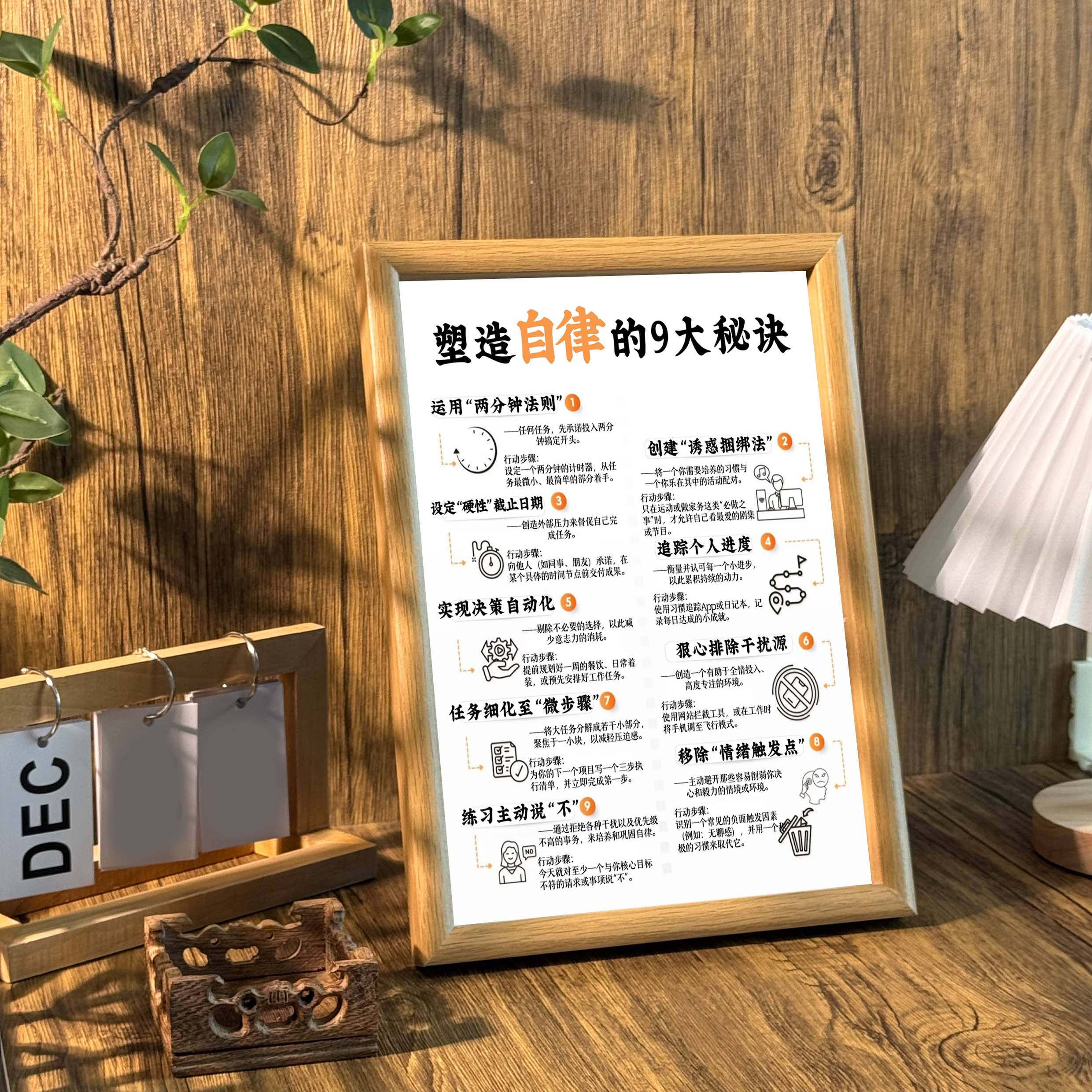 塑造自律的9大秘诀自律坚持励志摆件书法字画桌面小摆台墙面挂画