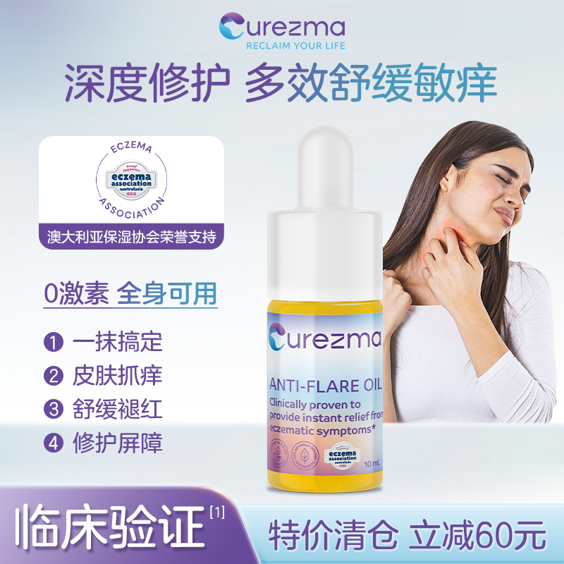 Curezma按摩油褪红舒缓修护屏障