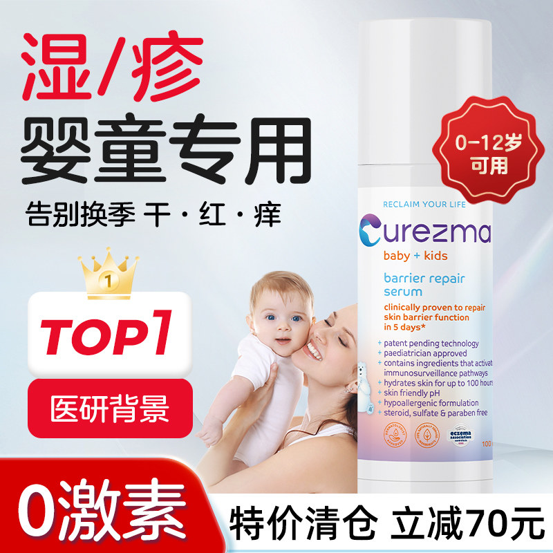 Curezma 婴儿疹湿药膏口水疹特护霜护臀红疹宝宝屏障受损修护精华,婴童洗护,婴童乳液/面霜,淘宝优惠券,粉丝福利购,淘宝优惠卷