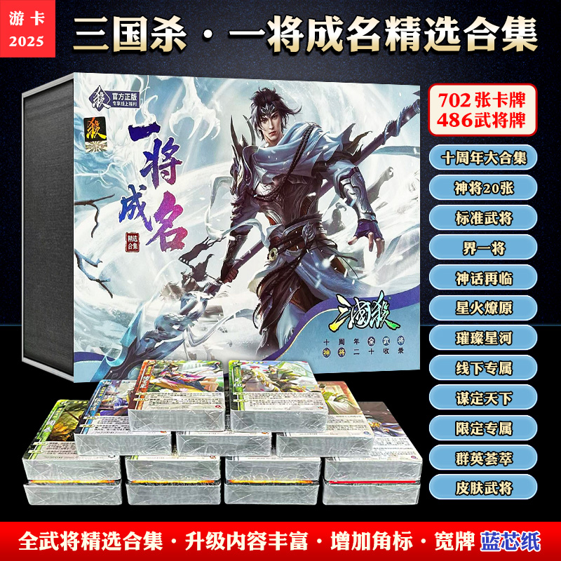 正版三国杀一将成名十周年全武将