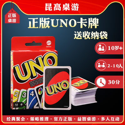 初级正版UNO卡牌乌诺纸牌桌游