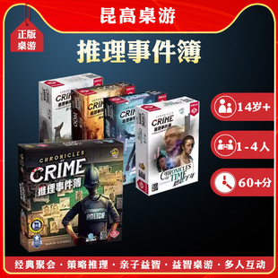 栢龙正版推理事件簿14001900桌游侦探解谜破案探案桌面游戏中文版