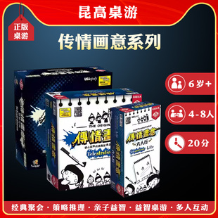 正版传情画意桌游卡牌六人行欢乐今宵你画我猜多人休闲聚会游戏