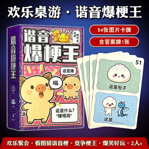 爆款互动卡随机聊聊卡谐音爆梗王