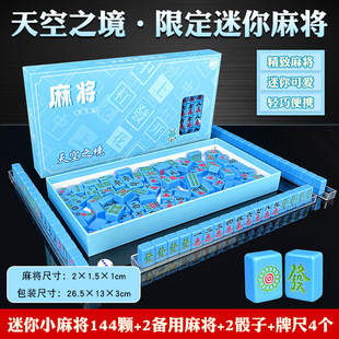 迷你网红小麻将户外便携旅行中号学生宿舍家用聚会手搓小型麻将牌