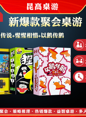 正版小传说以鹅传鹅惺惺相惜桌游像素风狼人杀系8-bit轻策略卡牌
