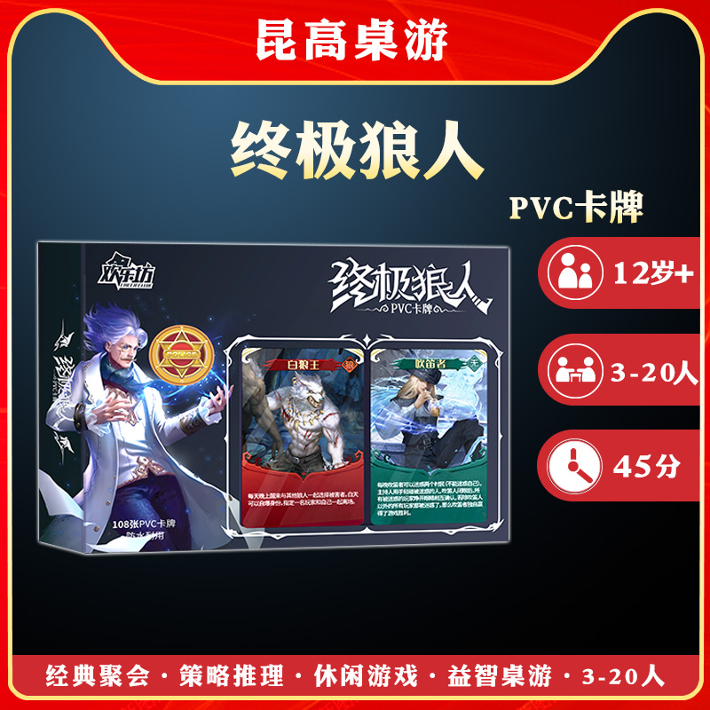 杀人游戏天黑请闭眼游戏桌游卡牌