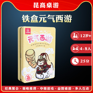西游类卡牌游戏元气西游杀类便携铁盒桌游休闲娱乐亲子互动桌游