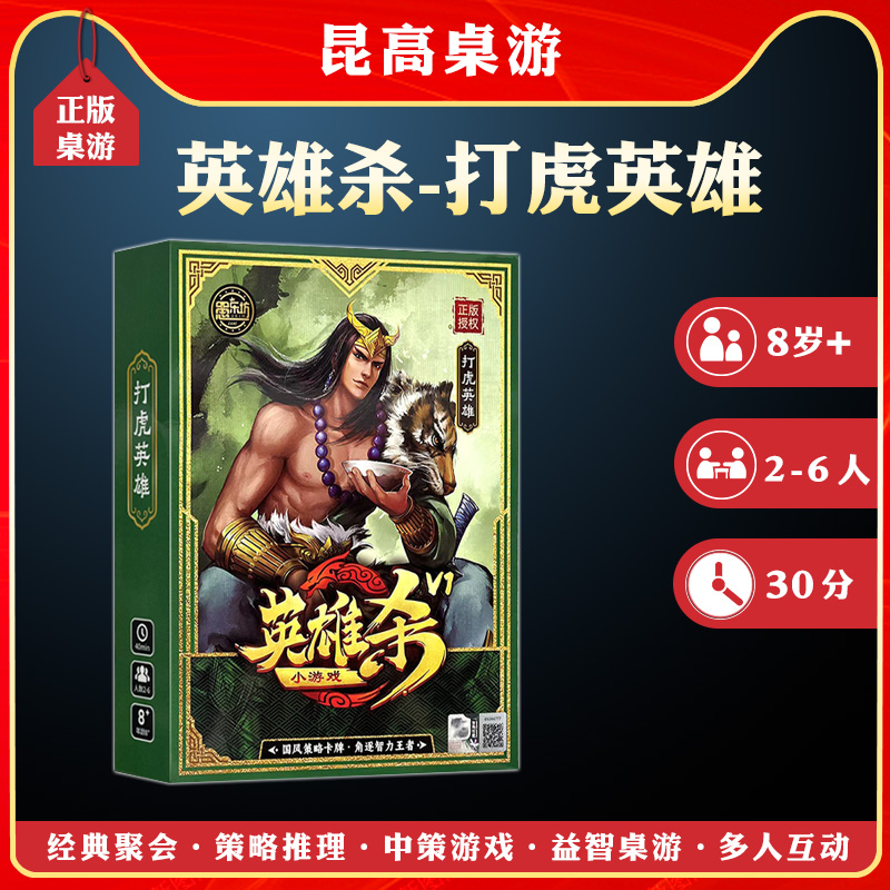 官方正版英雄杀卡牌全套盒装实体卡小游戏全武将卡片聚会铁盒桌游