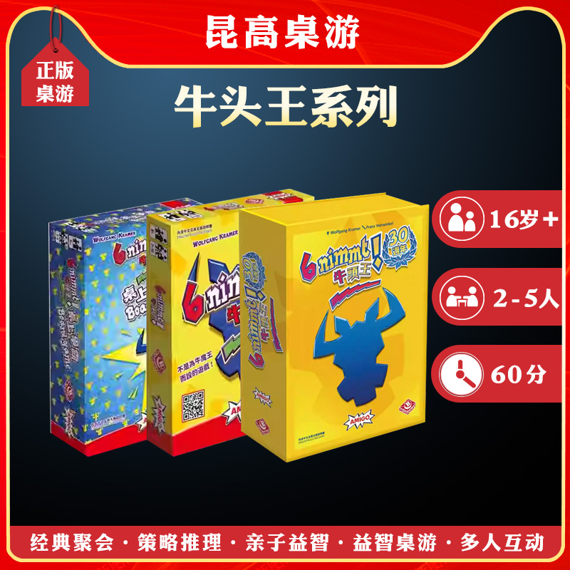 初级牛头王桌面游戏多人聚会桌游