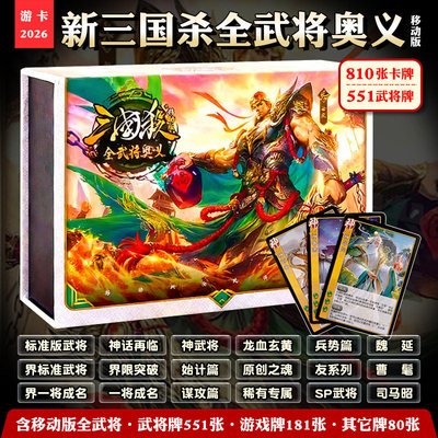 正版三国杀全武将奥义移动版军争